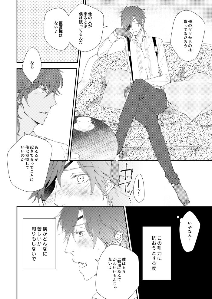 You're my only shinin' star - Page 45