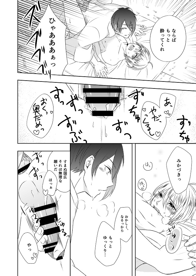 Musunde Hiraite - Page 22