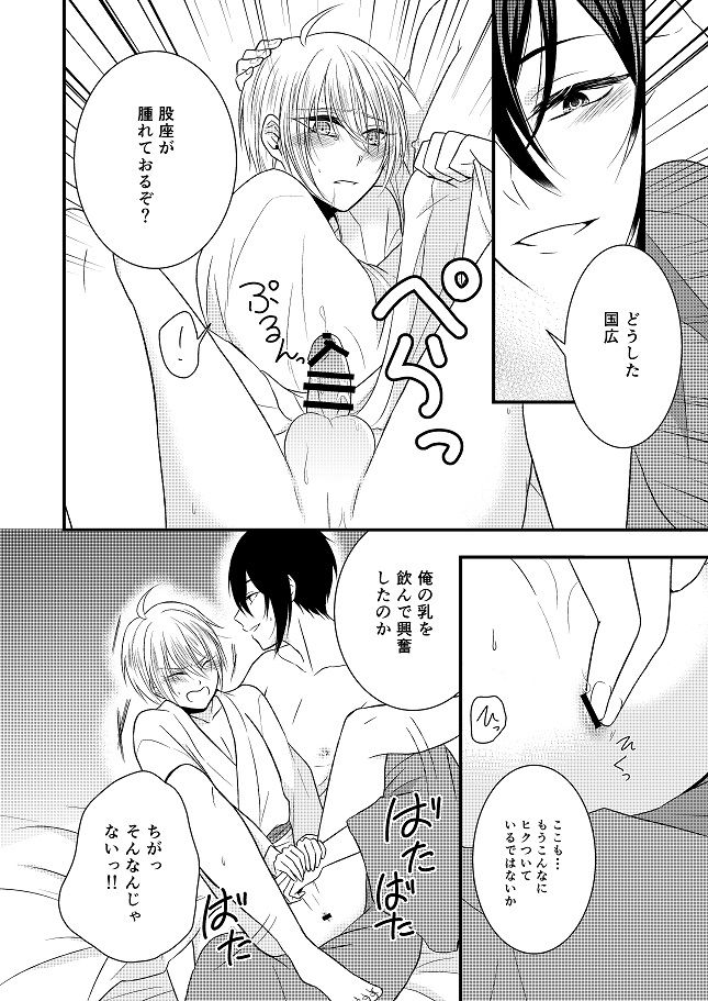 Musunde Hiraite - Page 37