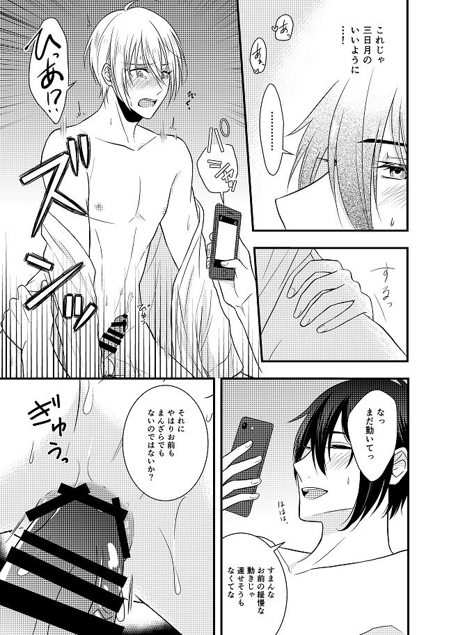 Musunde Hiraite - Page 55