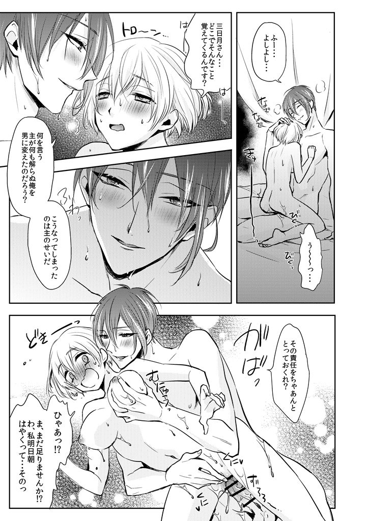 Seifusan no Tengagoken wa Haramasetai - Page 17