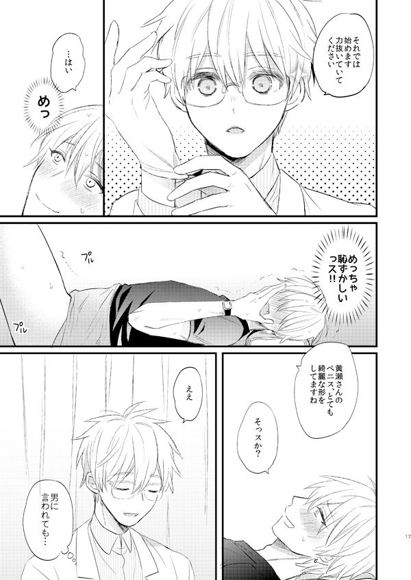 Issho ni Ganbarimashou Jou - Page 16