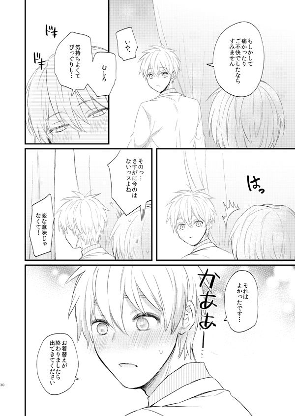 Issho ni Ganbarimashou Jou - Page 29