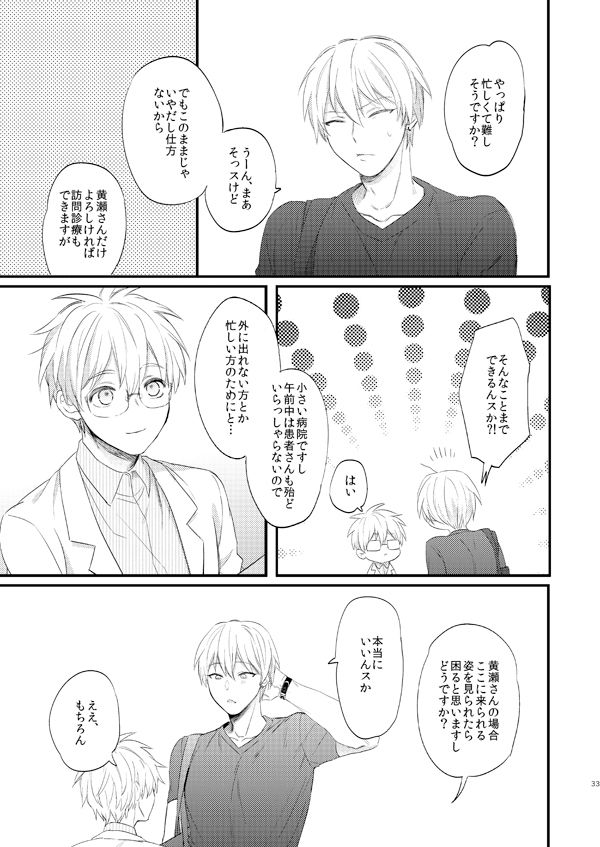 Issho ni Ganbarimashou Jou - Page 32