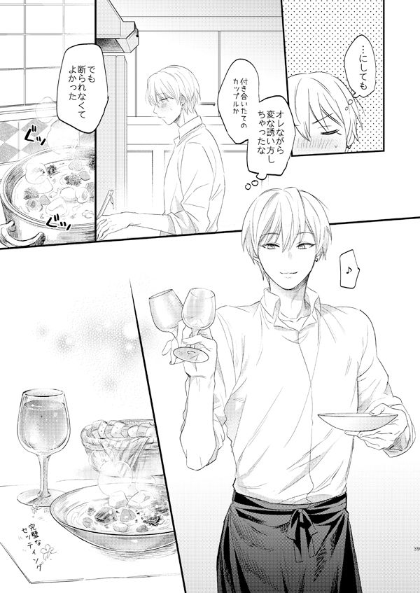Issho ni Ganbarimashou Jou - Page 38