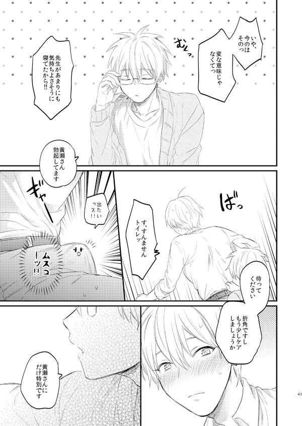 Issho ni Ganbarimashou Jou - Page 42