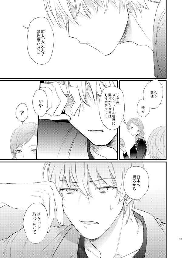 Issho ni Ganbarimashou Jou - Page 64