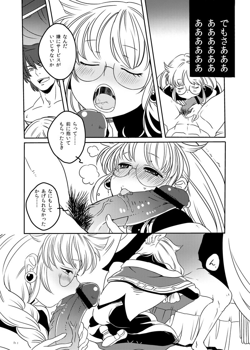 Douka Kimi ni Sachi Ookare to - Page 10