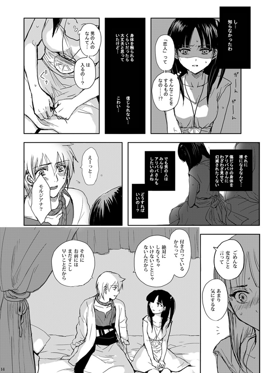 Mabataki no Yakusoku - Page 14