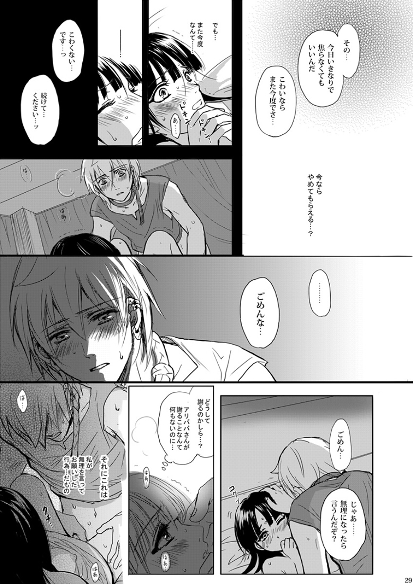 Mabataki no Yakusoku - Page 29