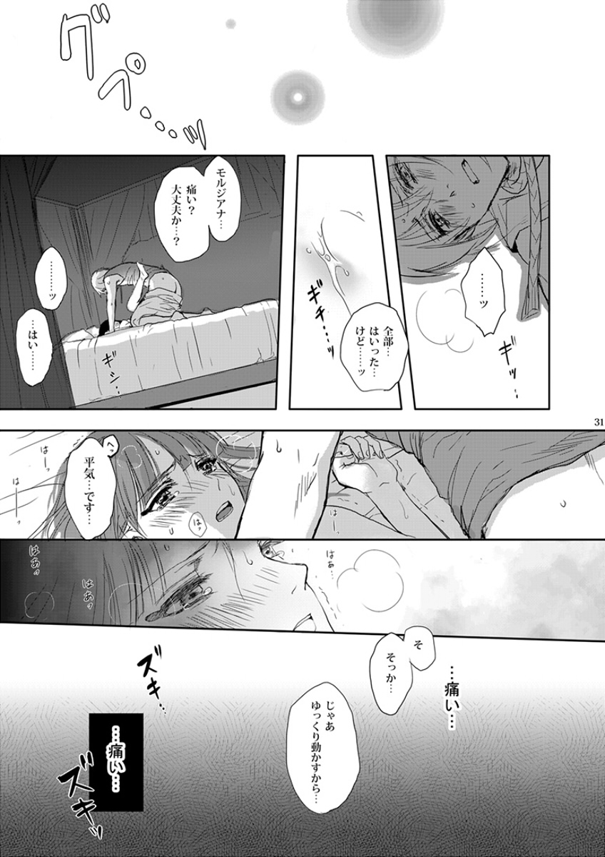 Mabataki no Yakusoku - Page 31
