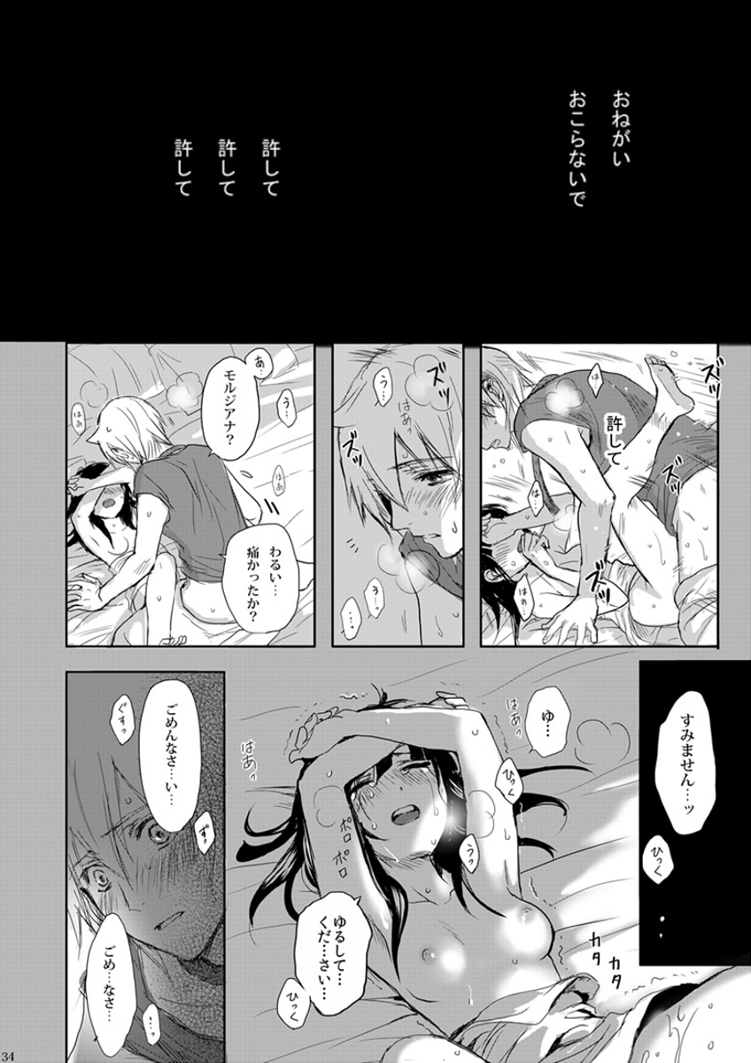 Mabataki no Yakusoku - Page 34