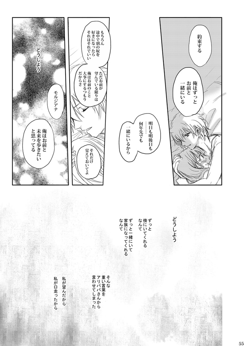 Mabataki no Yakusoku - Page 55