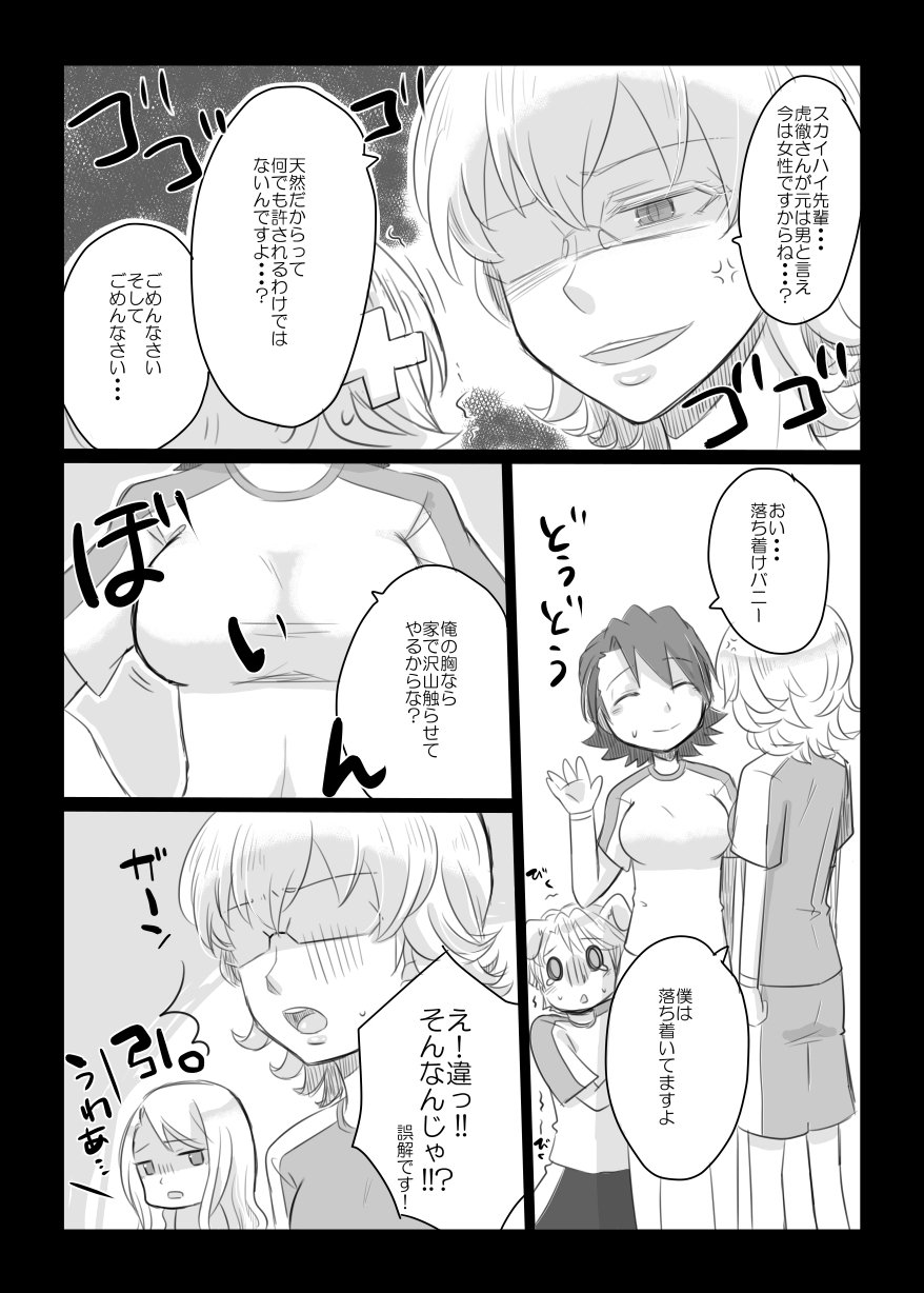 タイバニ虎兎女体化本 - Page 21