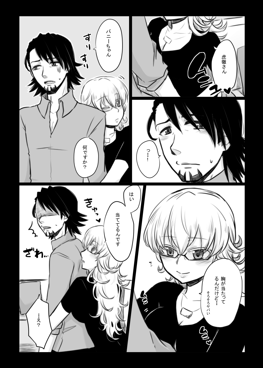 タイバニ虎兎女体化本 - Page 39