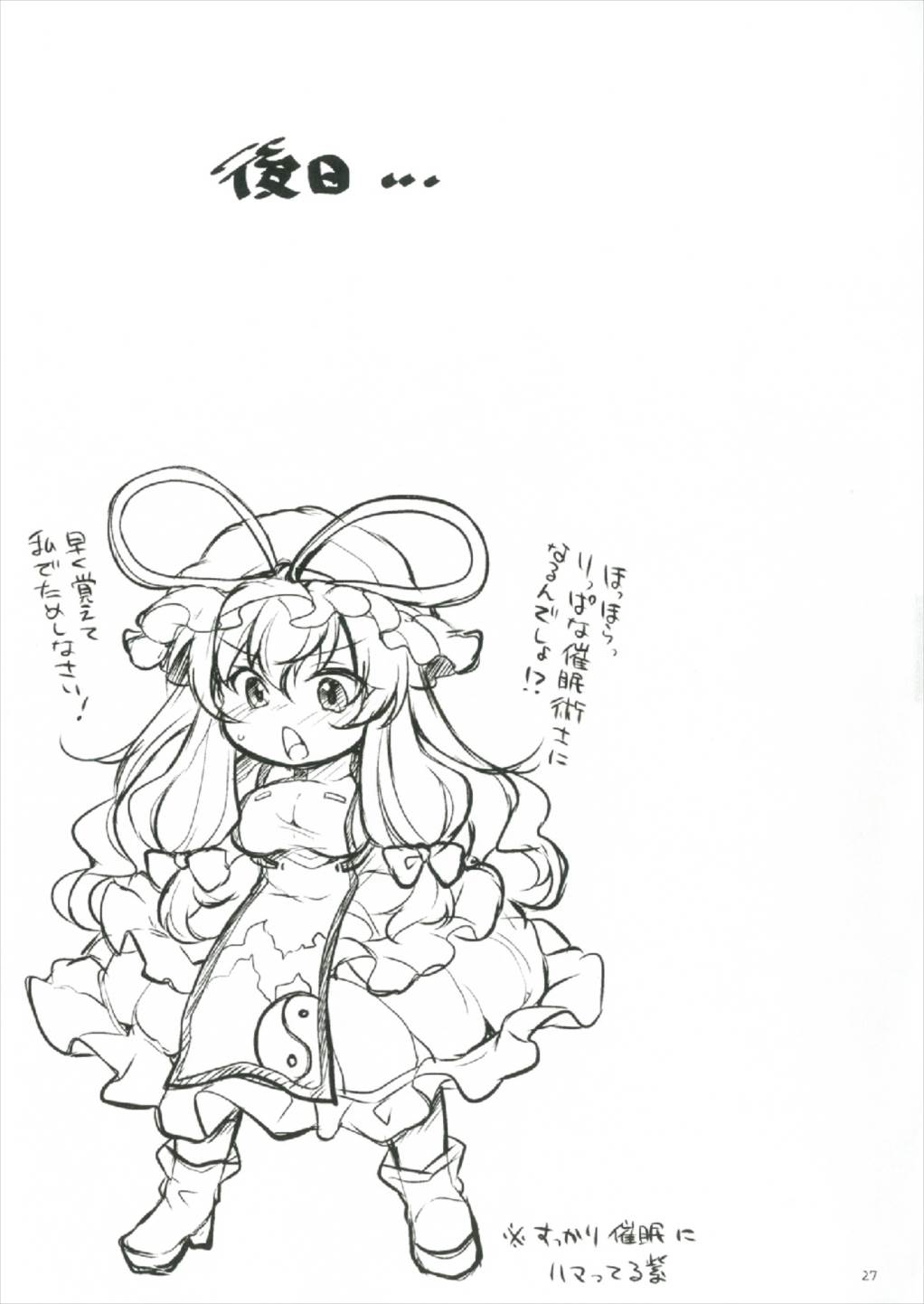 Yukari Saimin ~Yupnosis~ - Page 27