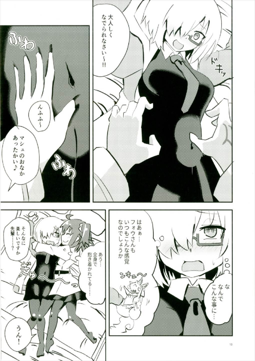 Moroki Sekka o Dakishimete - Page 13