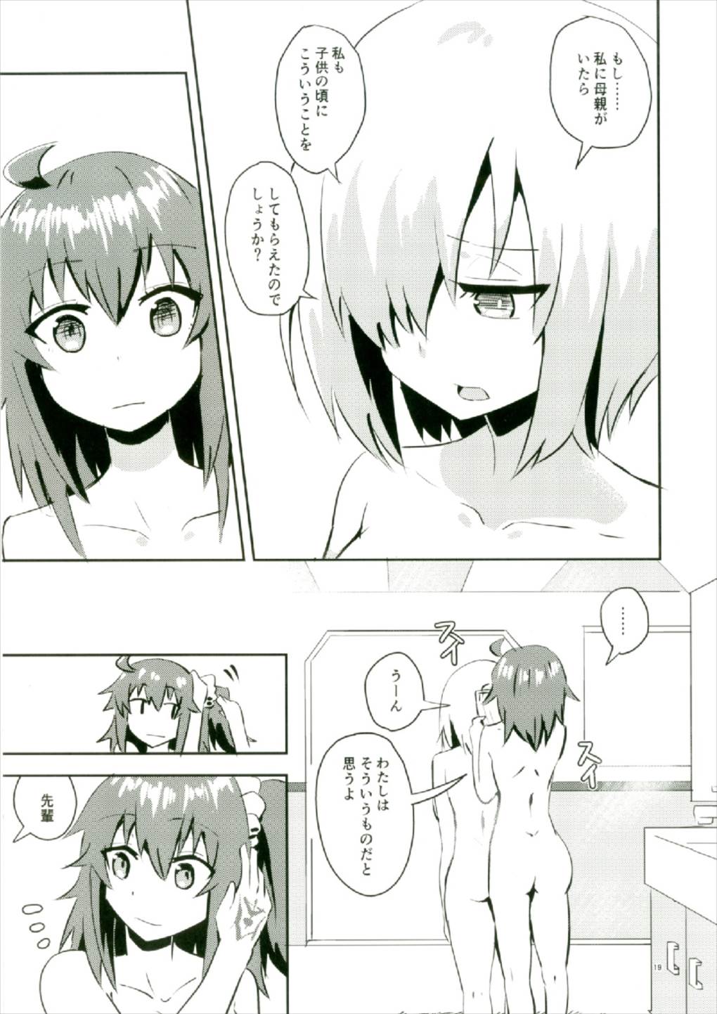 Moroki Sekka o Dakishimete - Page 19