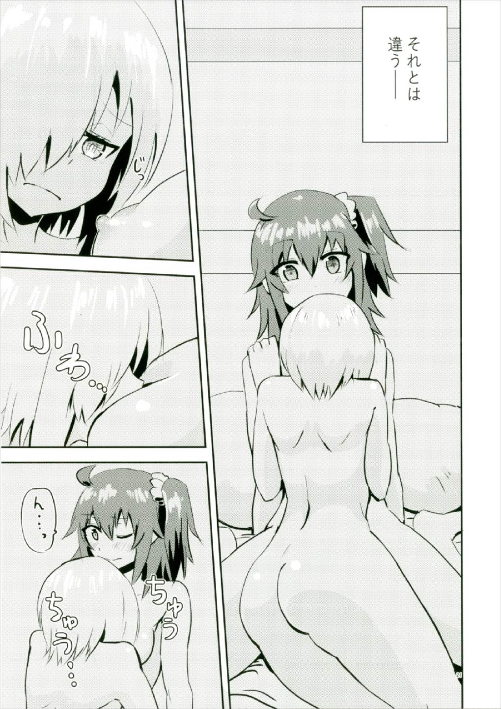 Moroki Sekka o Dakishimete - Page 21
