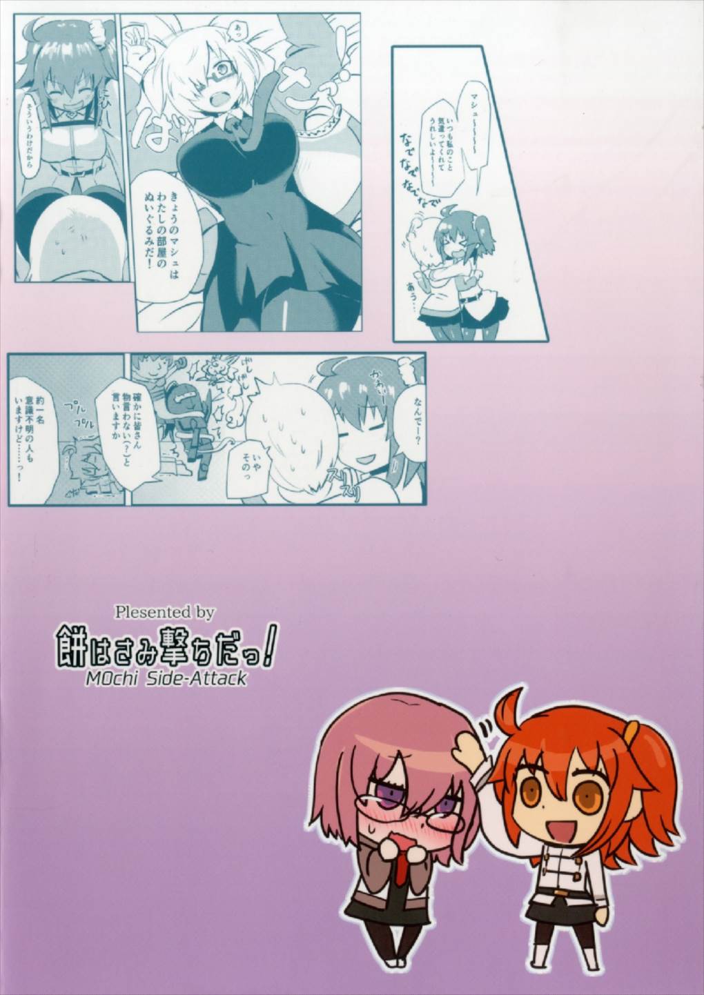 Moroki Sekka o Dakishimete - Page 32