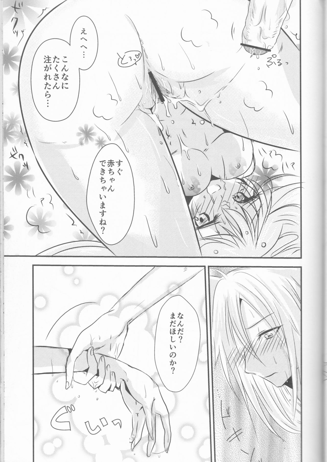 Ore to Anta no Naishogoto - Page 23