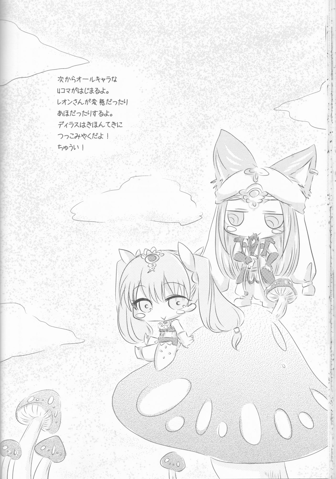 Ore to Anta no Naishogoto - Page 32