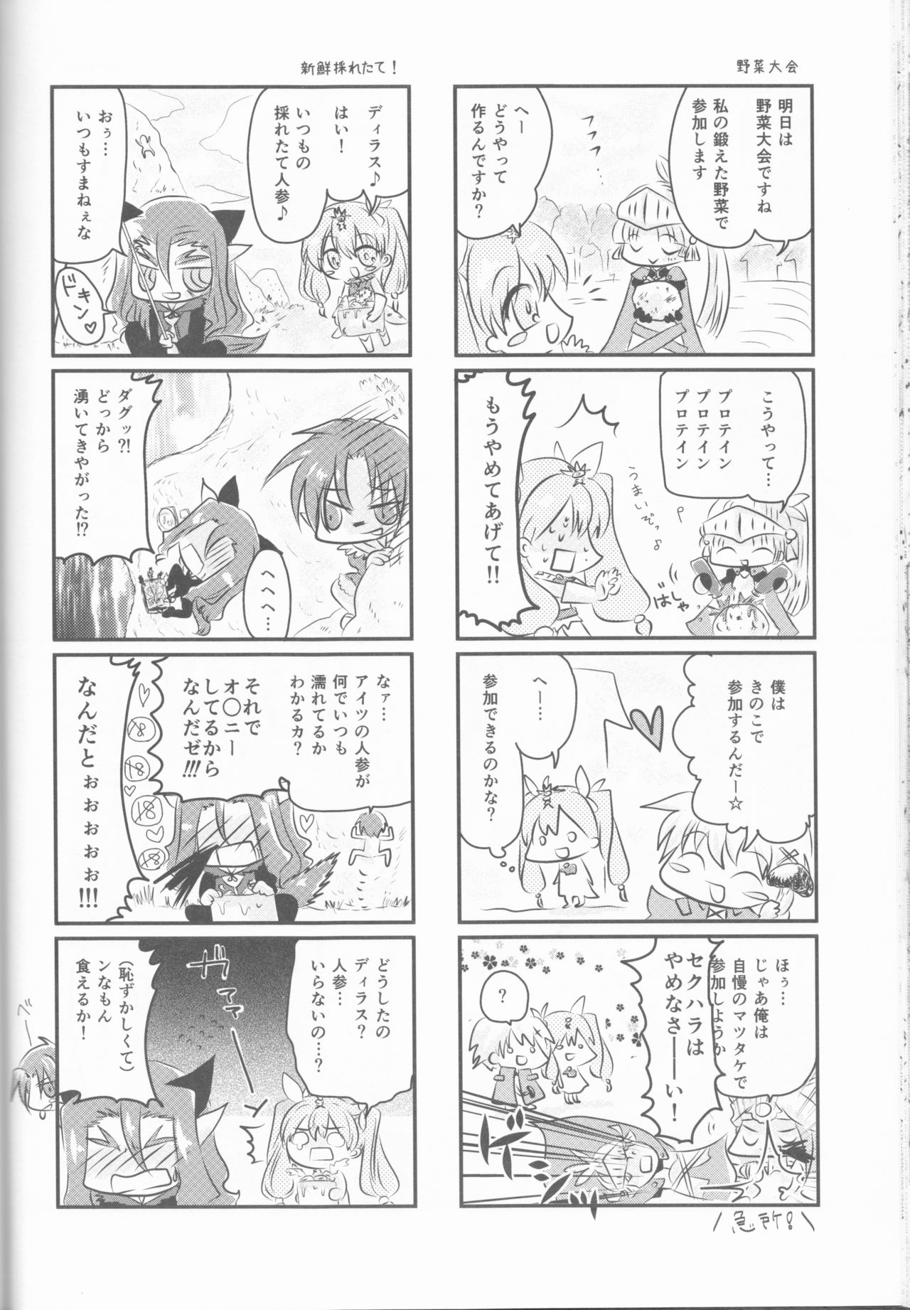 Ore to Anta no Naishogoto - Page 36