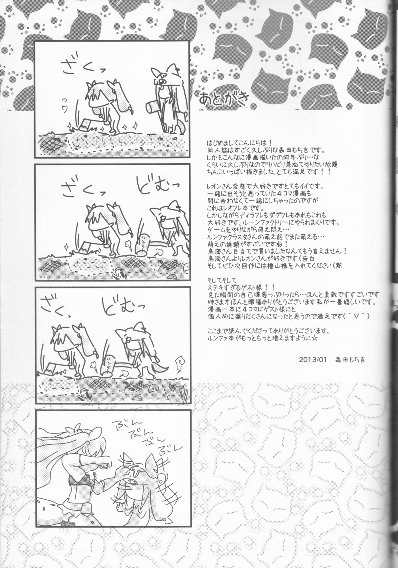 Ore to Anta no Naishogoto - Page 53