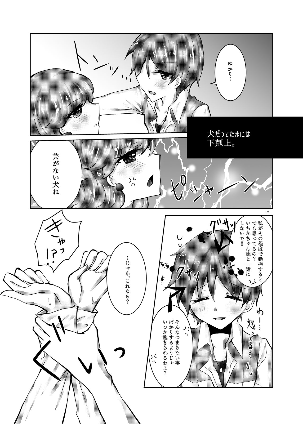 Goiken Muyou! - Page 11