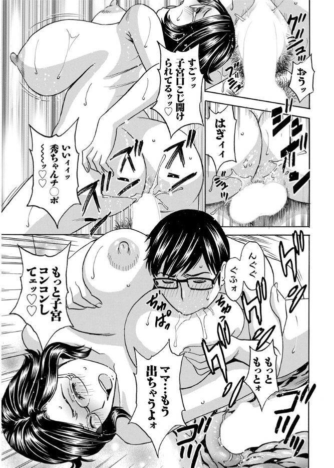 Hitozuma Okuzuki Chichi Monzetsu - Page 143