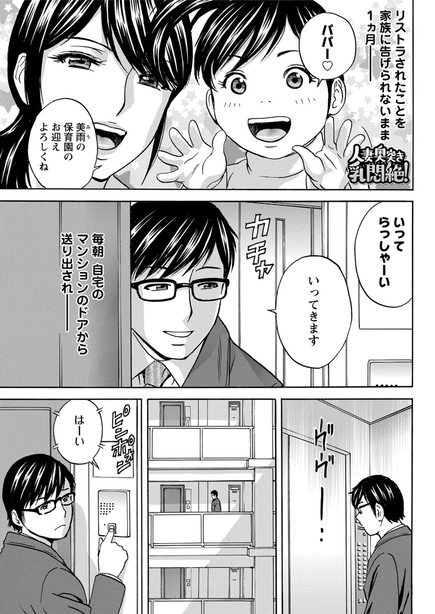 Hitozuma Okuzuki Chichi Monzetsu - Page 21