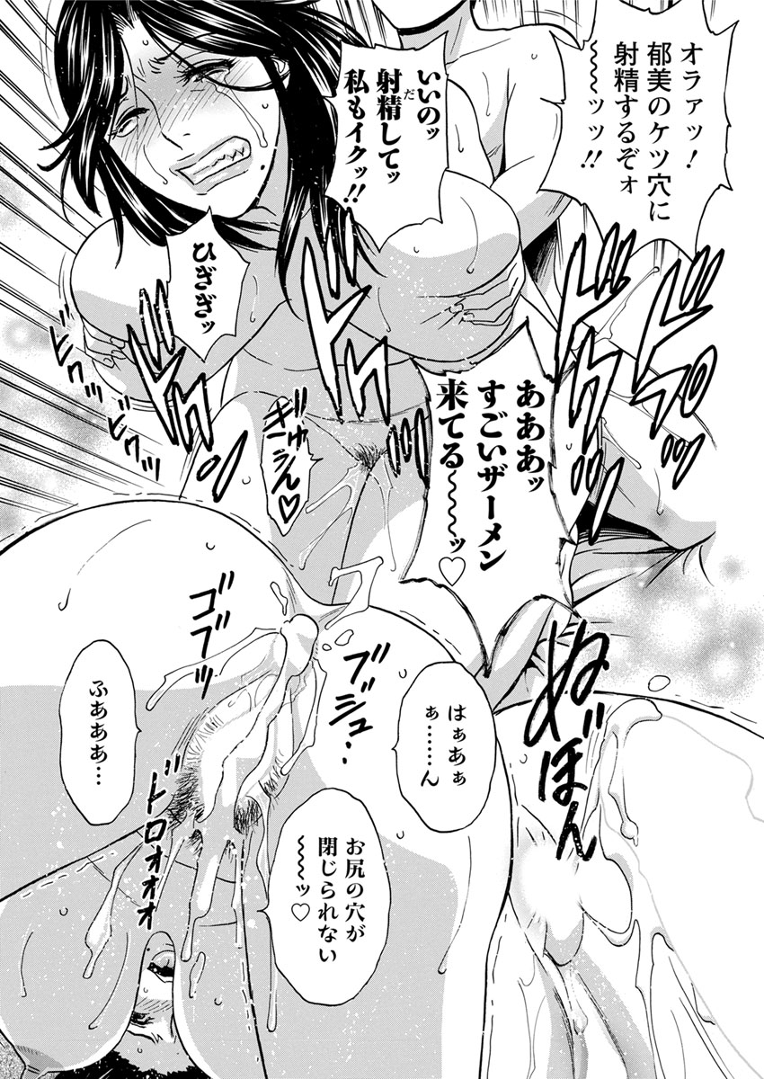 Hitozuma Okuzuki Chichi Monzetsu - Page 37
