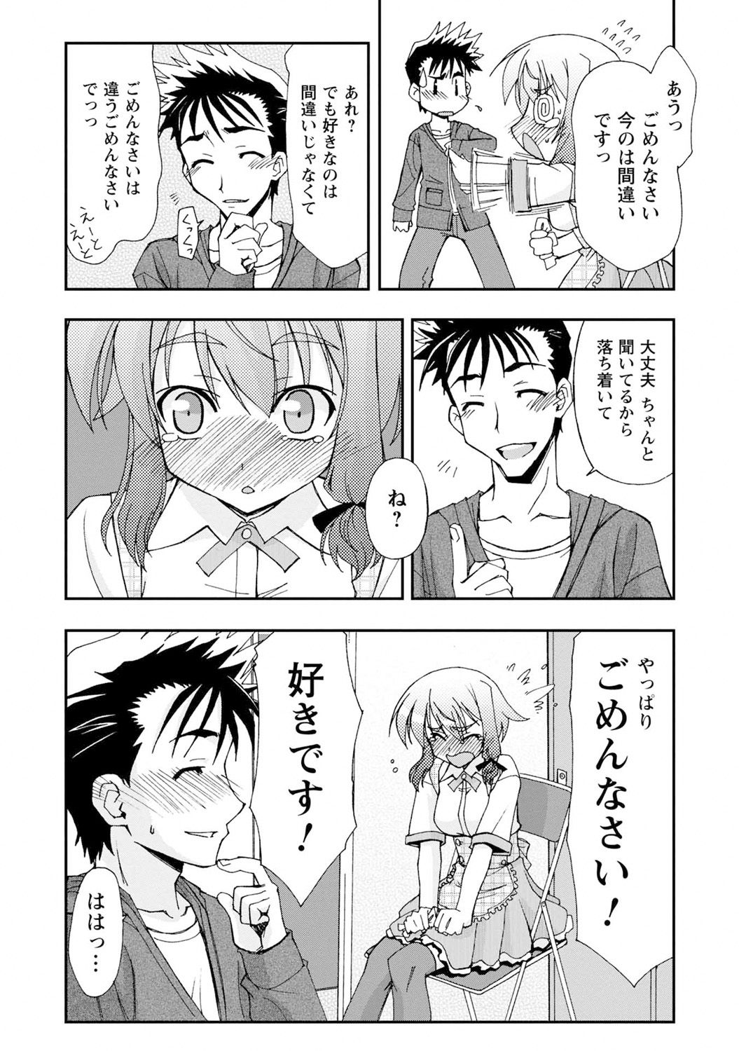 Iwakutsuki! Miyakosoh - Page 108