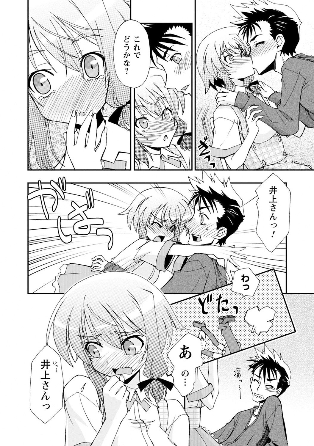 Iwakutsuki! Miyakosoh - Page 110