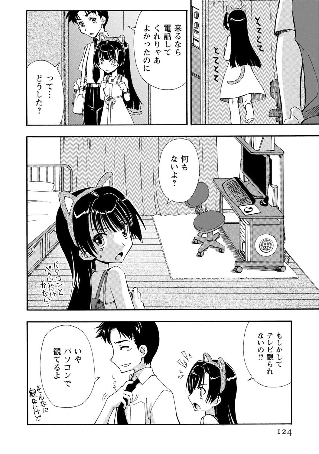 Iwakutsuki! Miyakosoh - Page 124