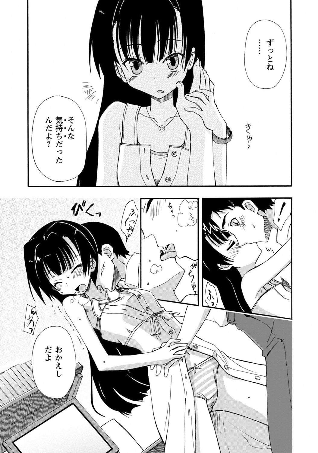 Iwakutsuki! Miyakosoh - Page 131