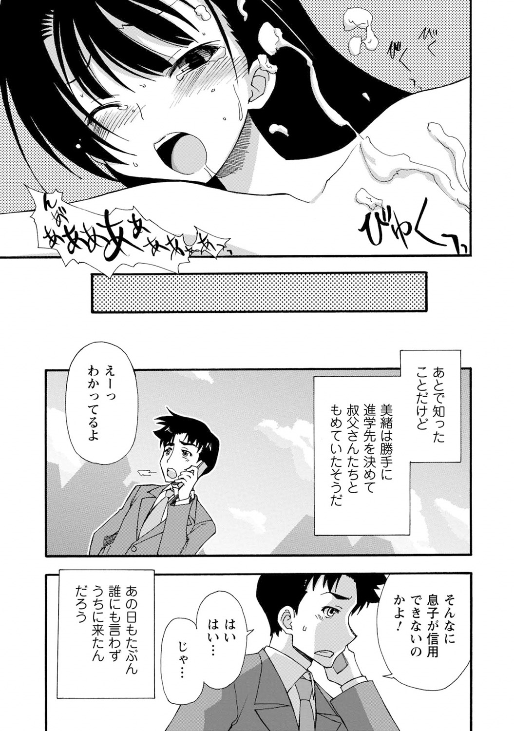 Iwakutsuki! Miyakosoh - Page 139