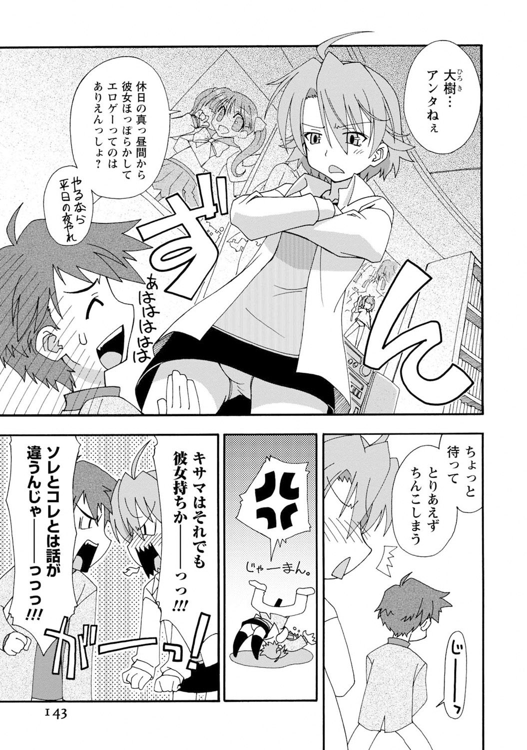 Iwakutsuki! Miyakosoh - Page 143