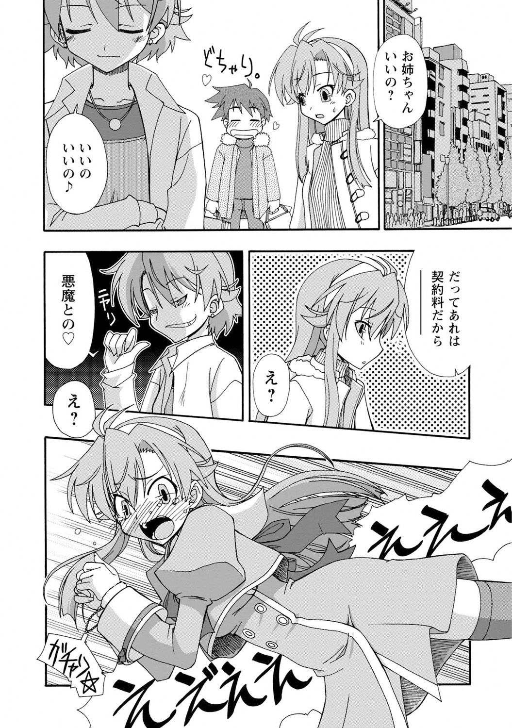 Iwakutsuki! Miyakosoh - Page 148