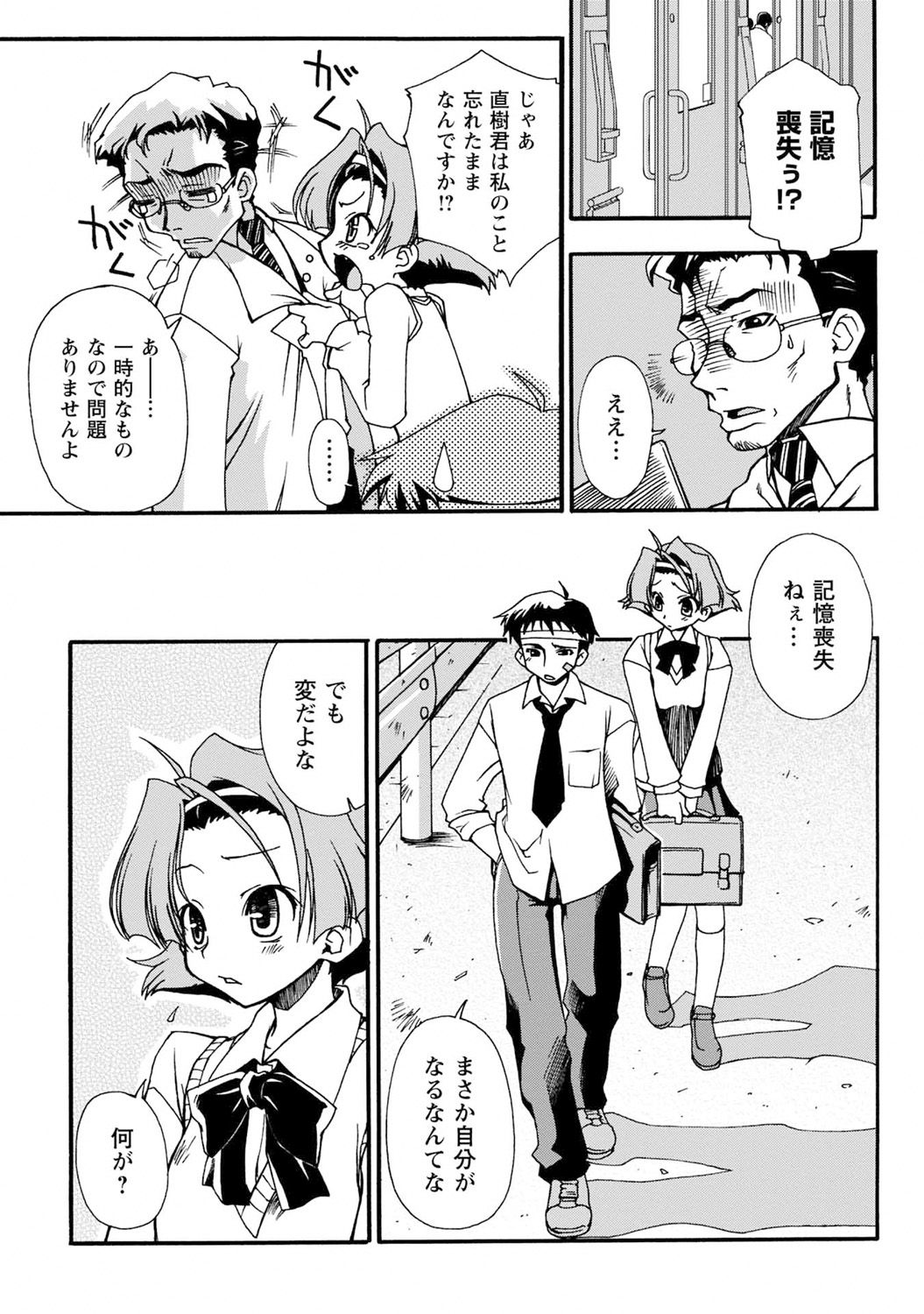 Iwakutsuki! Miyakosoh - Page 159