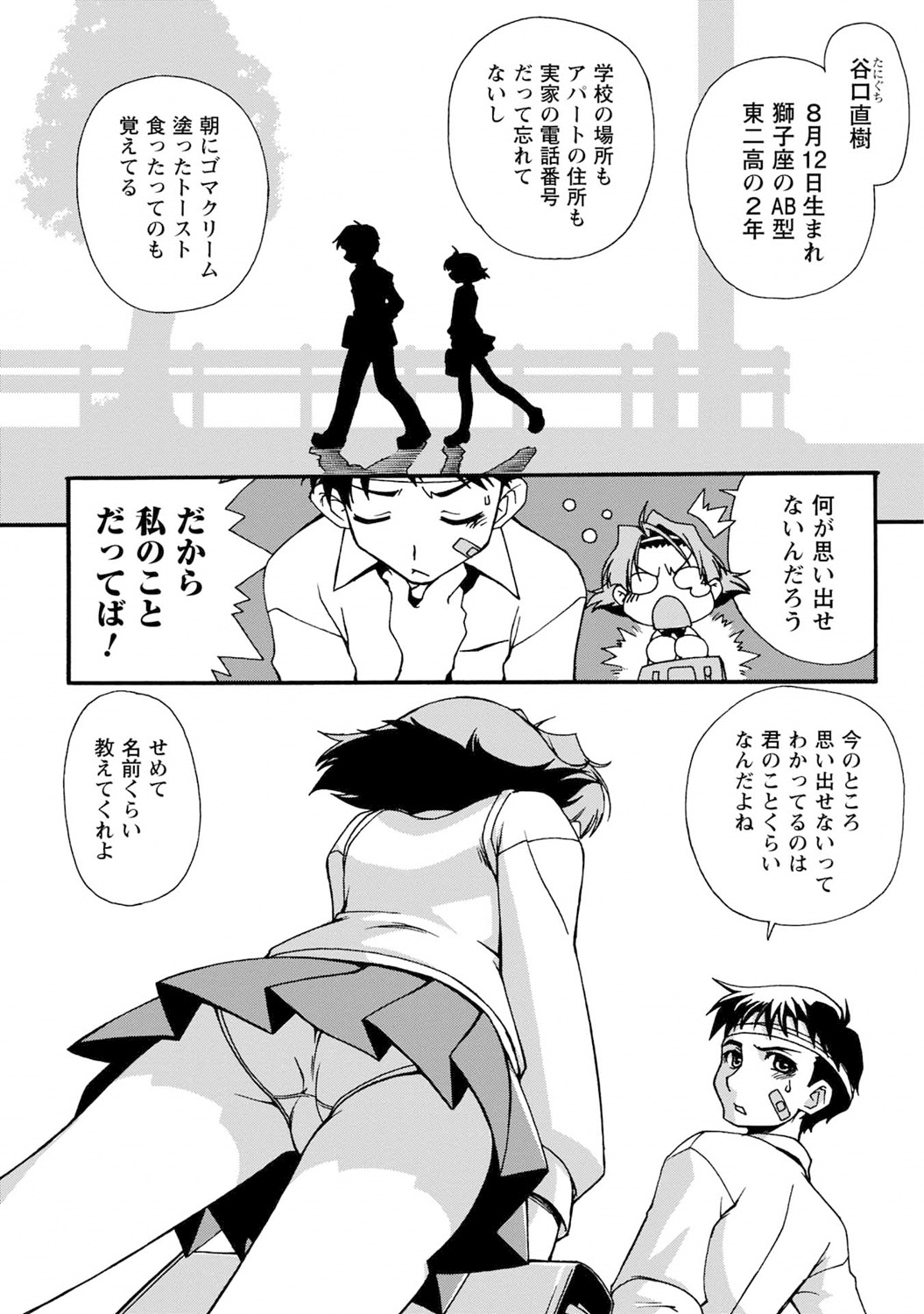 Iwakutsuki! Miyakosoh - Page 160