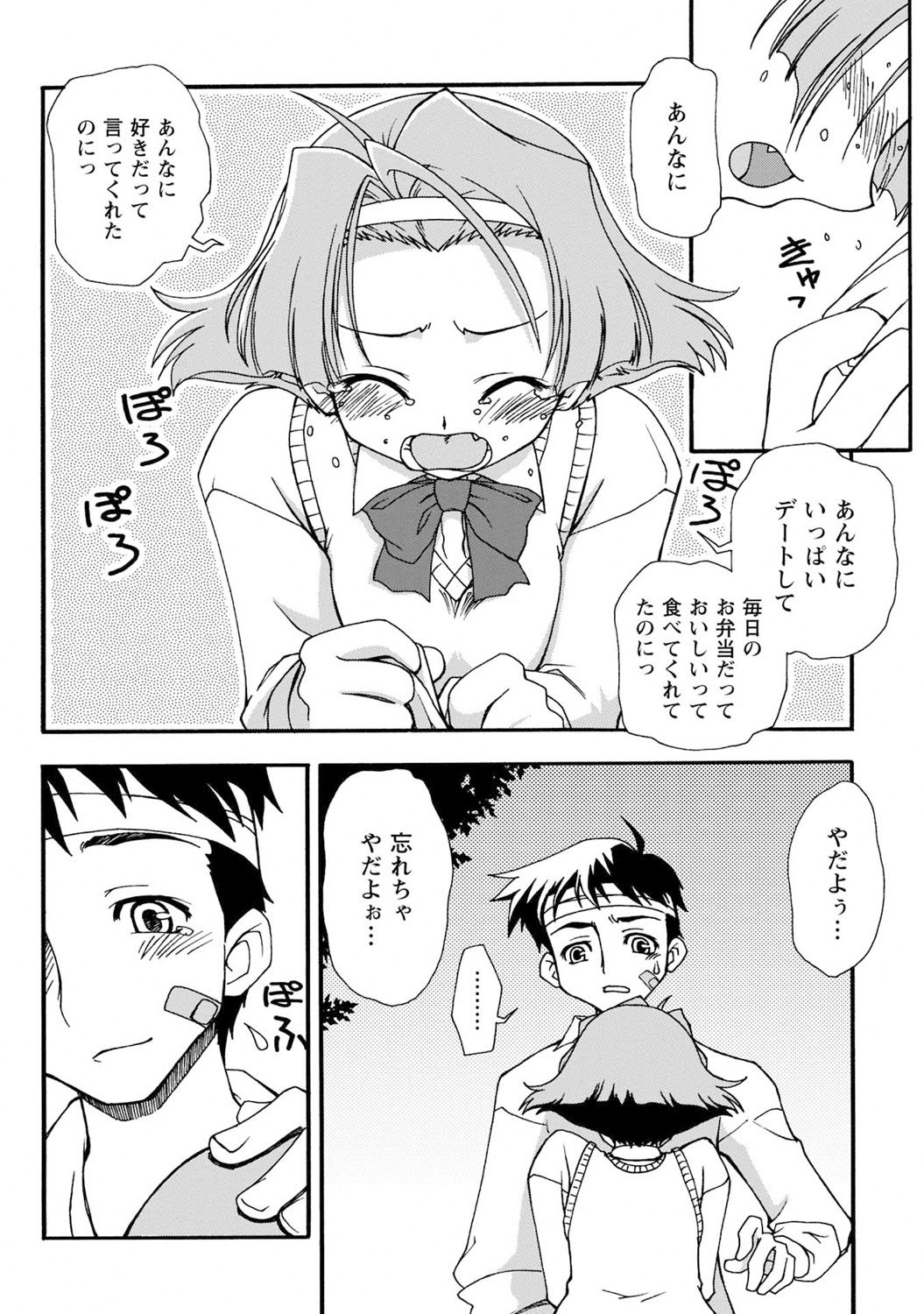 Iwakutsuki! Miyakosoh - Page 162