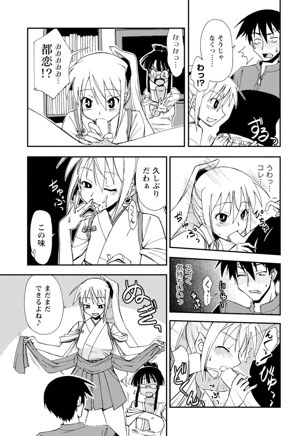 Iwakutsuki! Miyakosoh - Page 17