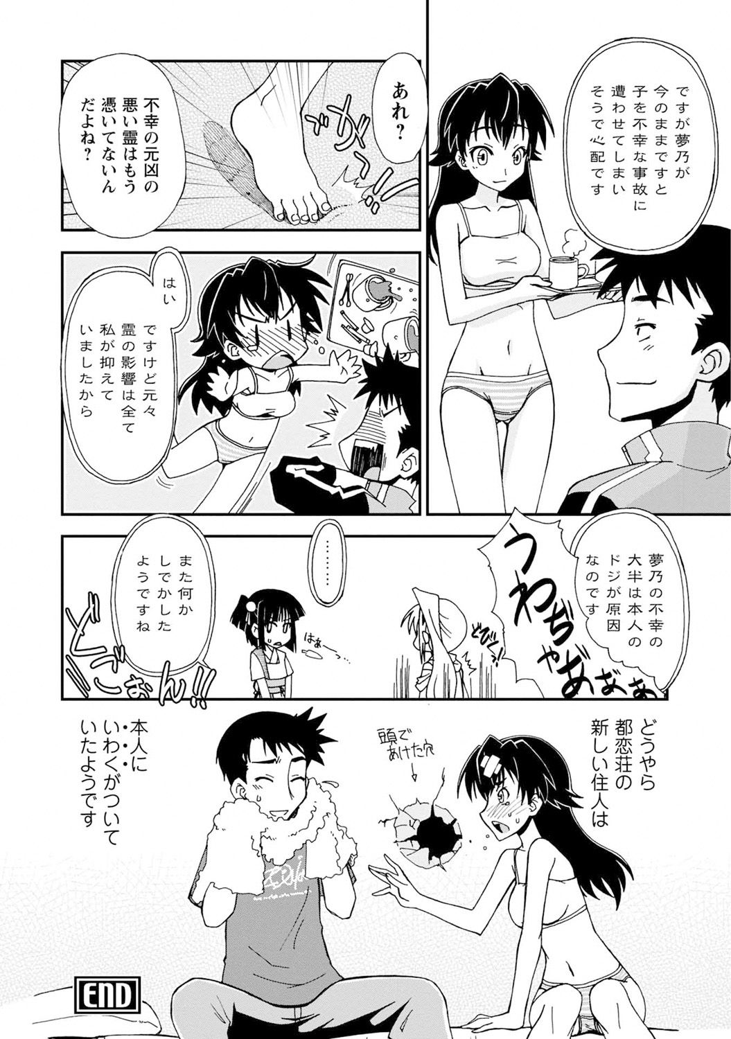 Iwakutsuki! Miyakosoh - Page 42