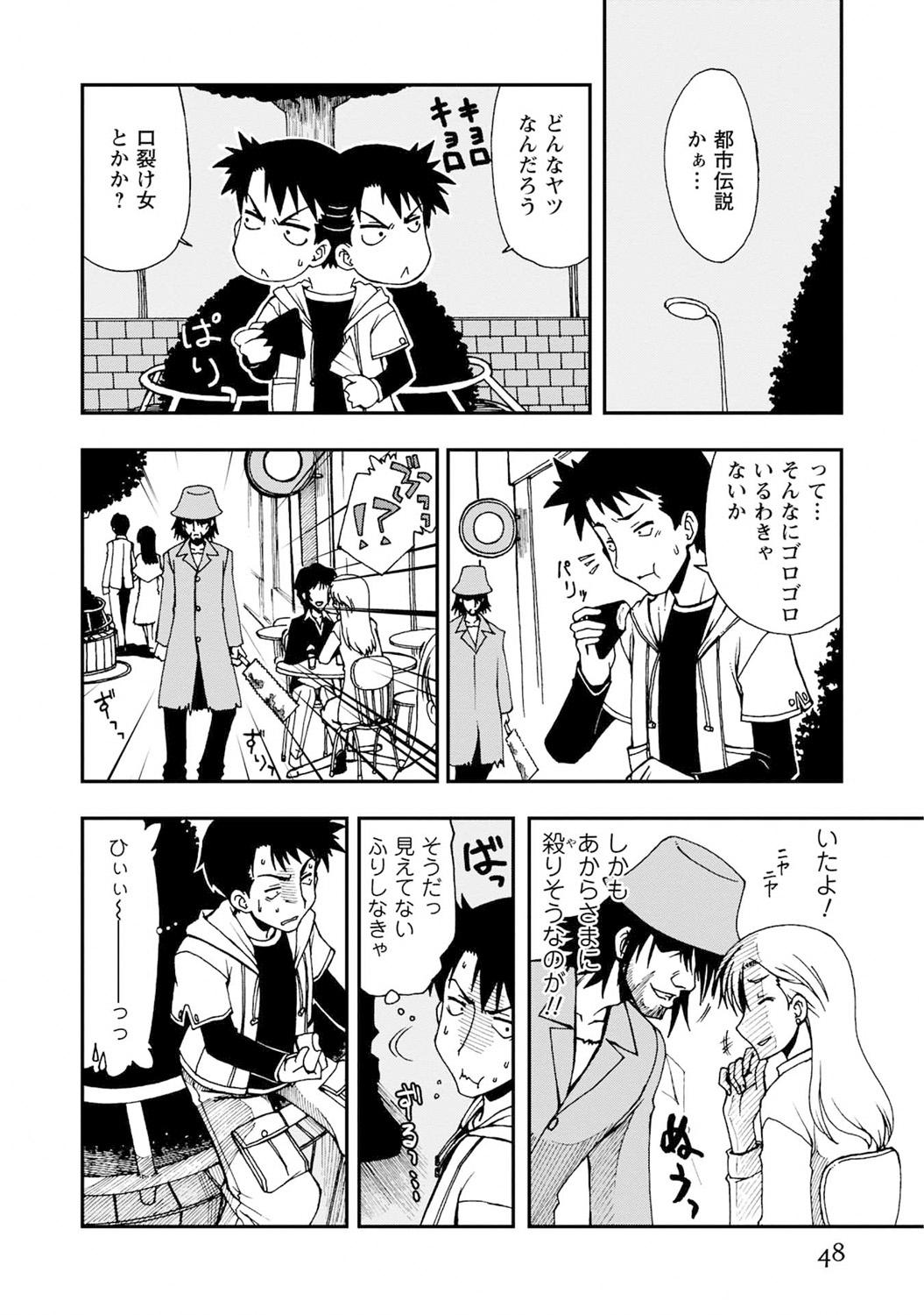 Iwakutsuki! Miyakosoh - Page 48