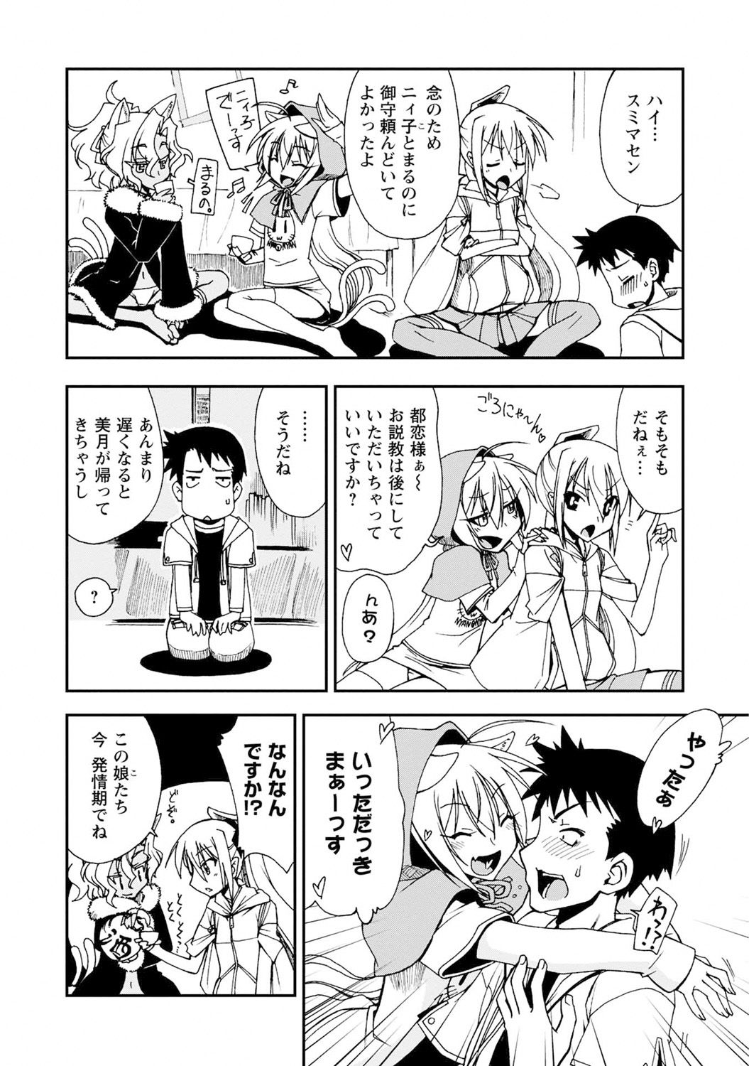 Iwakutsuki! Miyakosoh - Page 52