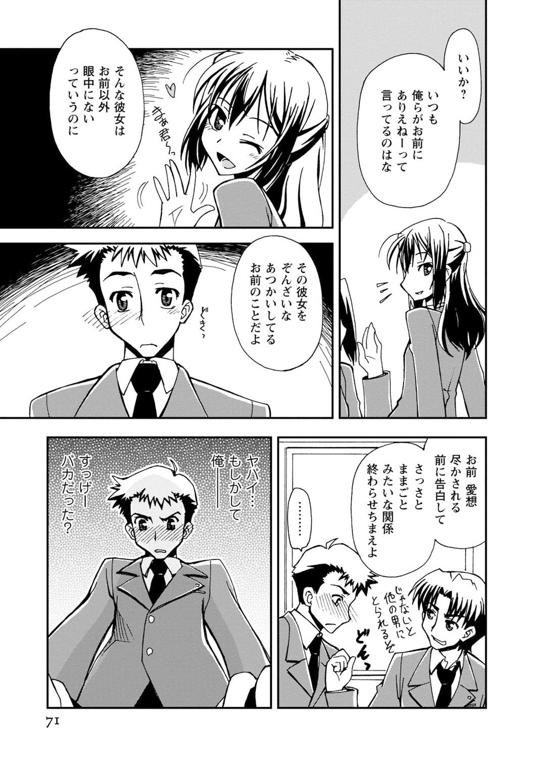 Iwakutsuki! Miyakosoh - Page 71