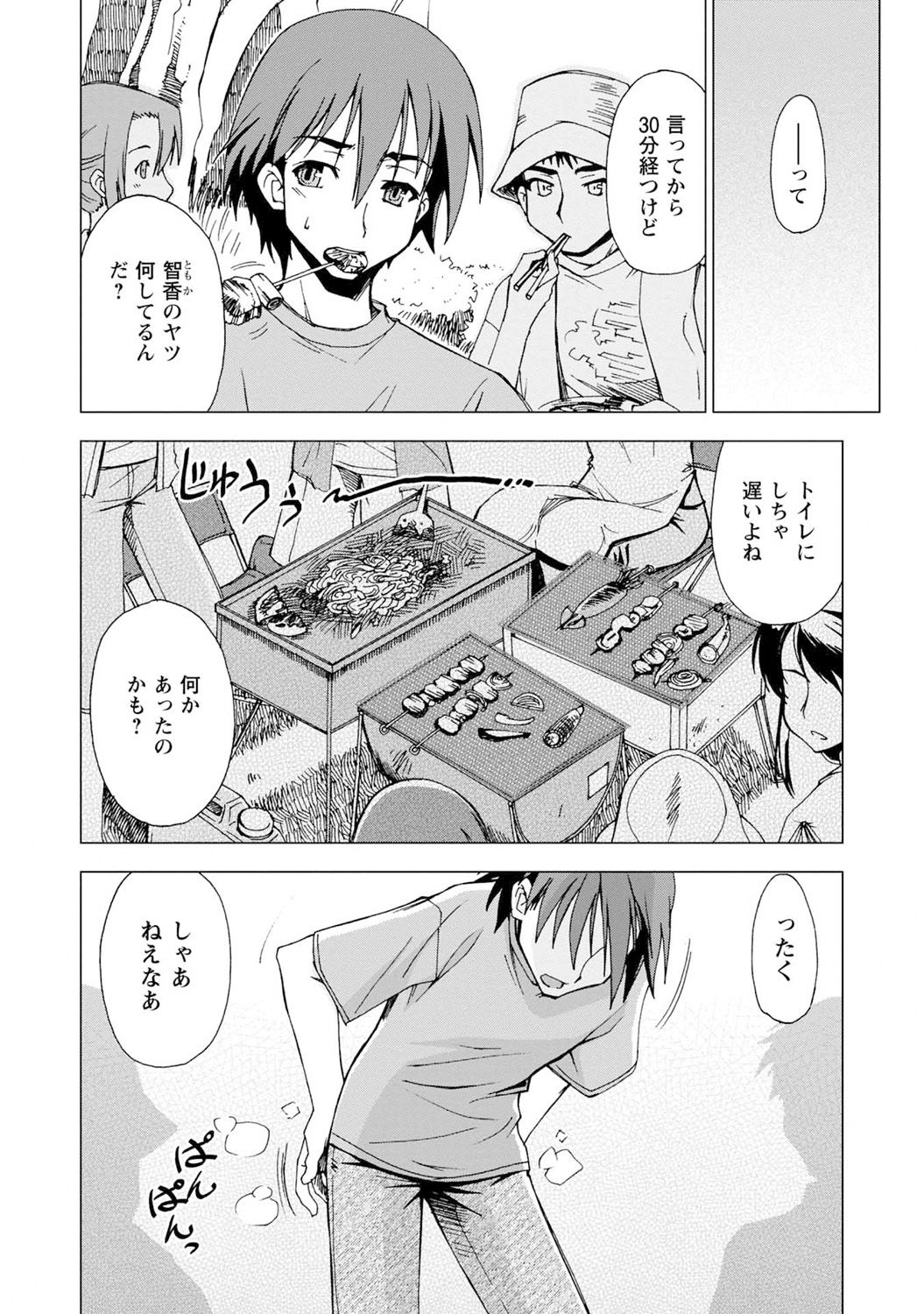 Iwakutsuki! Miyakosoh - Page 84