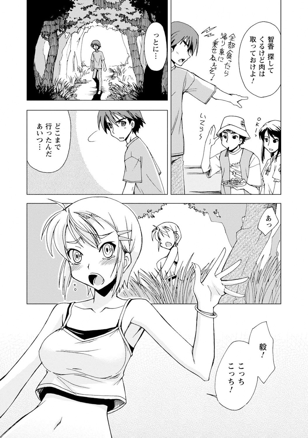 Iwakutsuki! Miyakosoh - Page 85