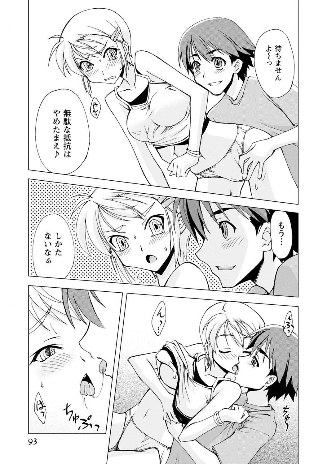 Iwakutsuki! Miyakosoh - Page 93